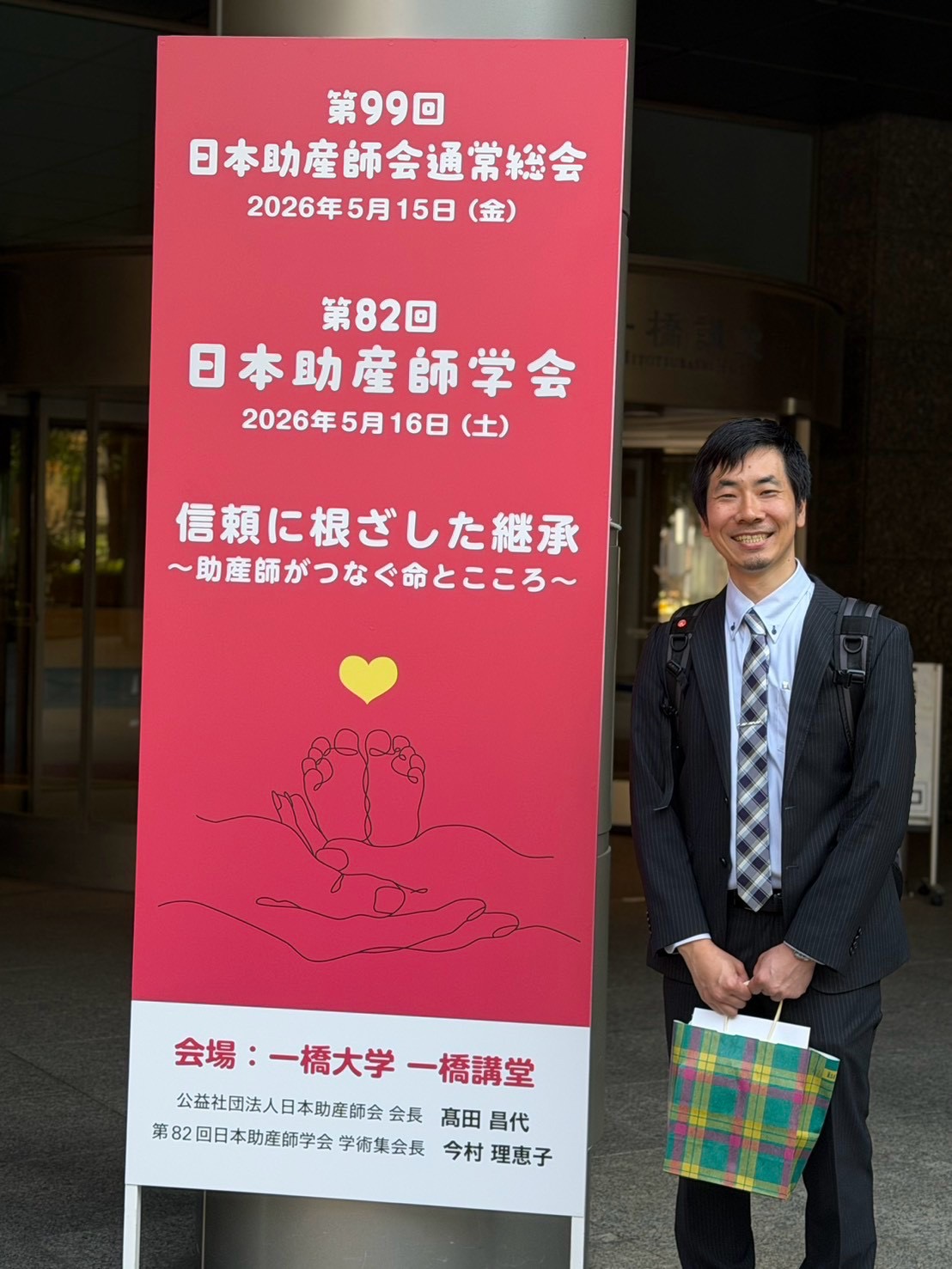学会会場で笑顔を見せる有路登志紀